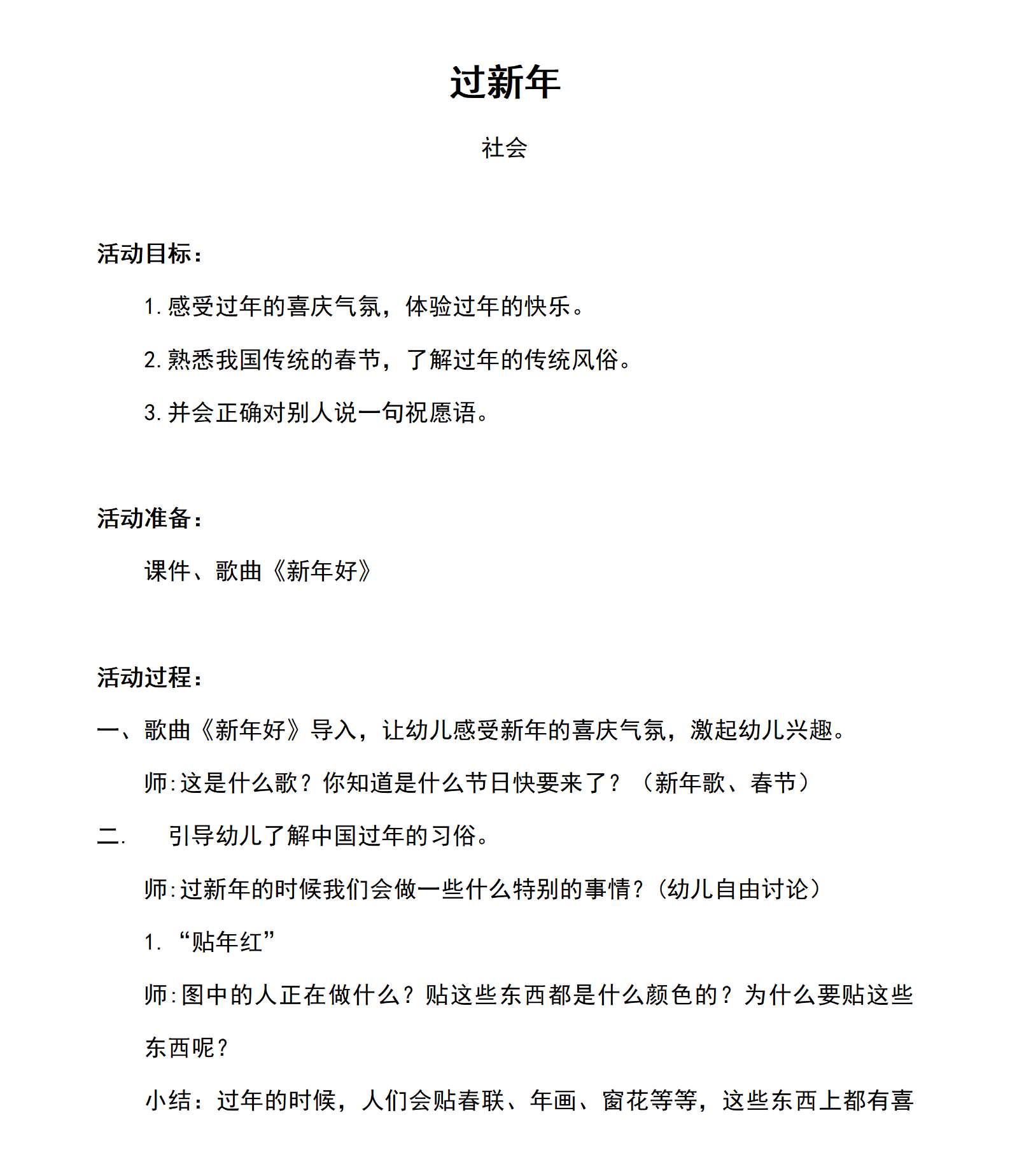 社会过新年教案_01.png