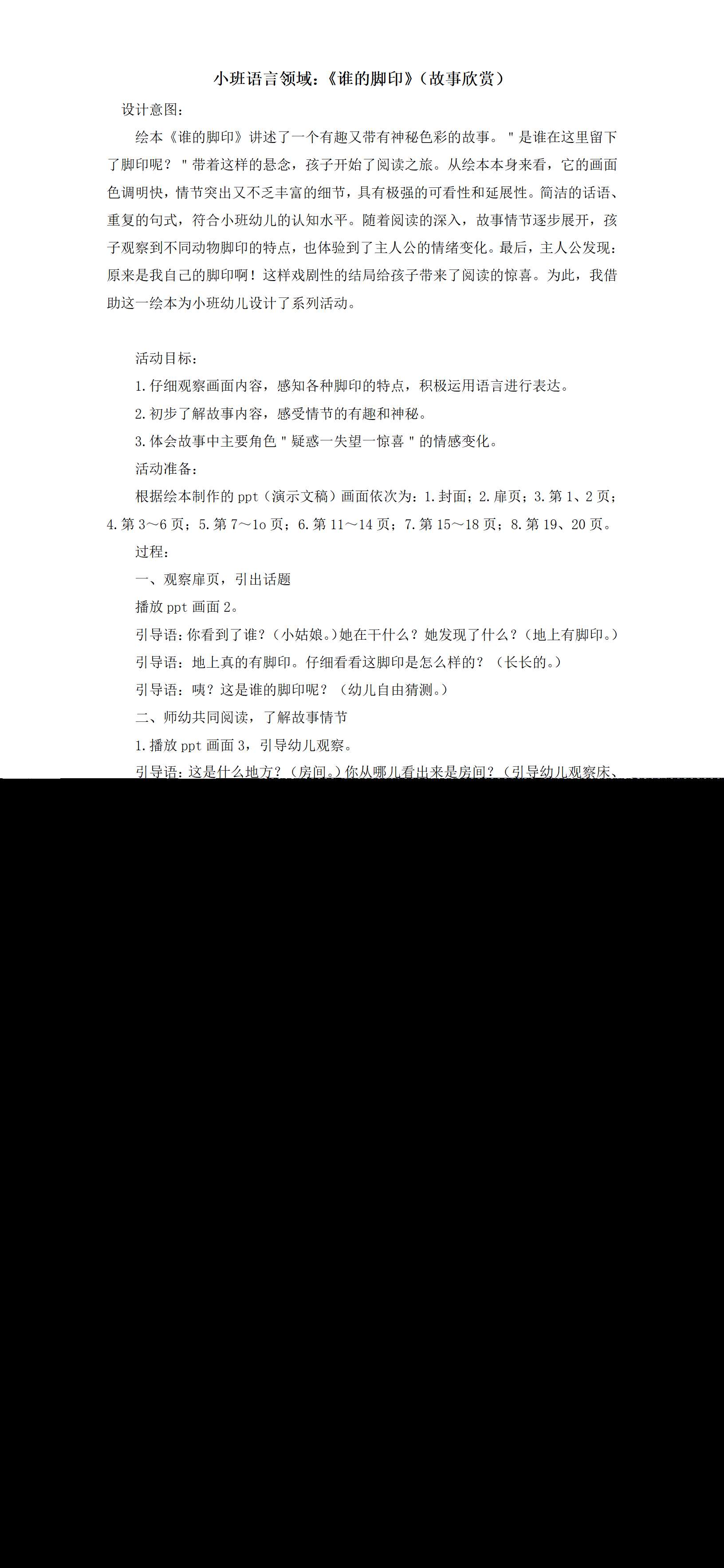 小班语言谁的脚印微教案_01.png