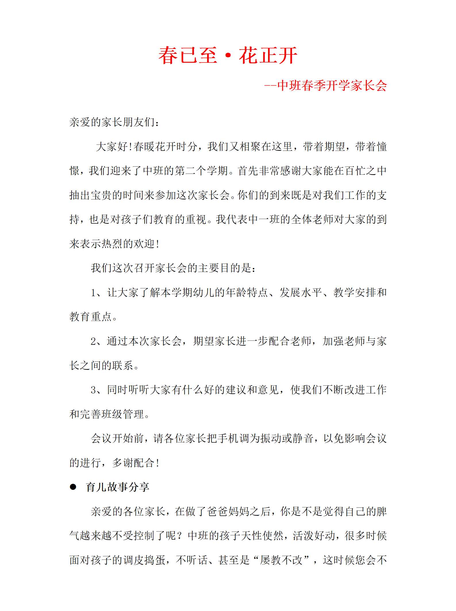 中班春季开学家长会春已至花正开发言稿_01.png