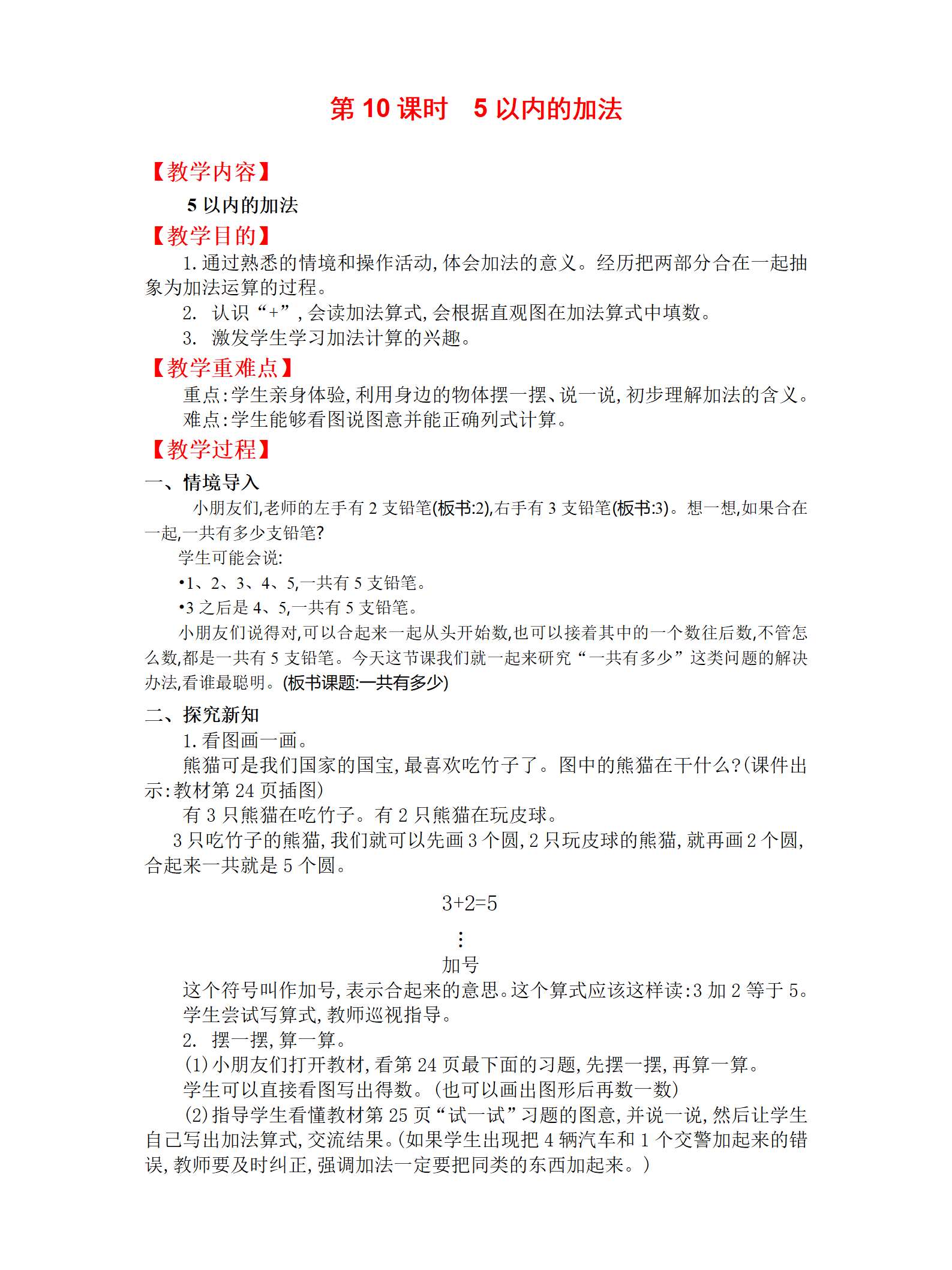 10数学5以内的加法教案_01.png