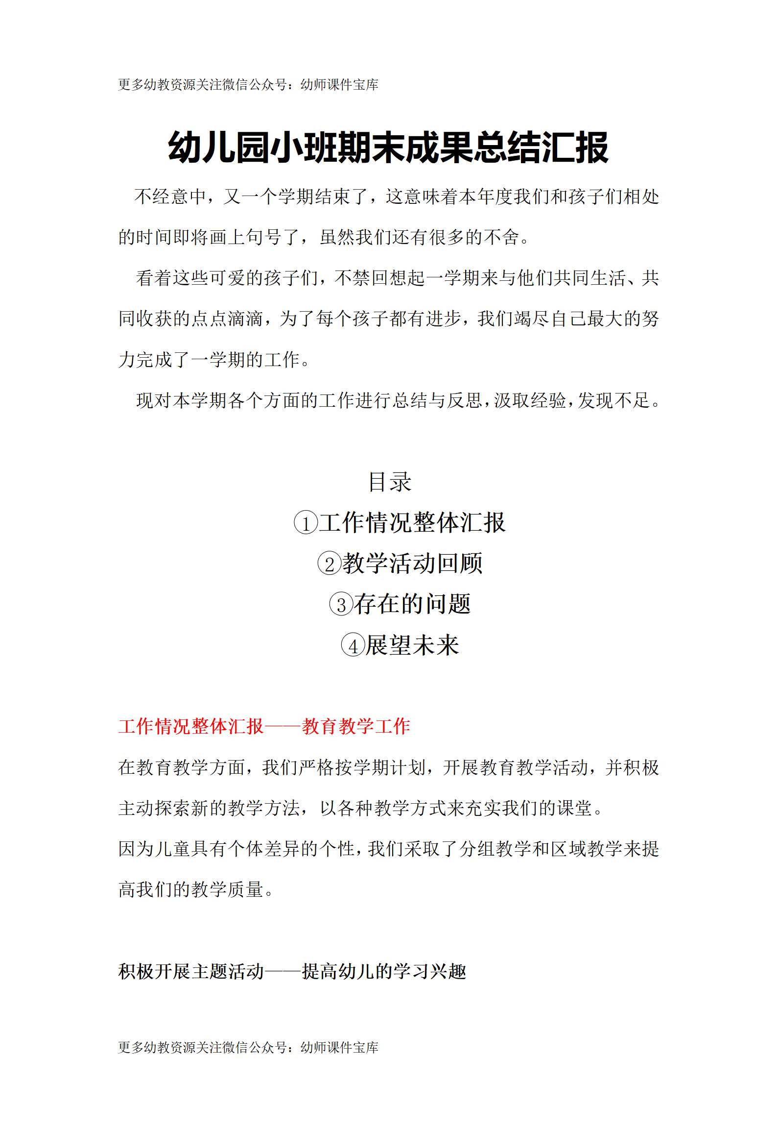 幼儿园小班期末成果总结汇报_01.png