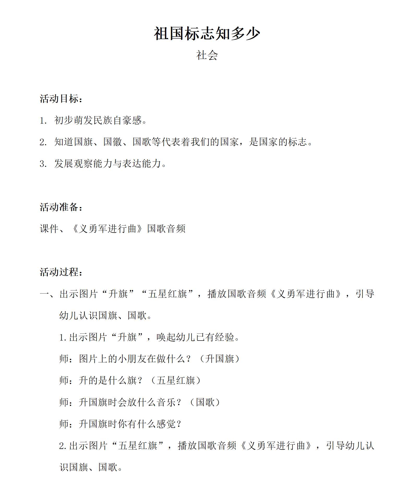 社会祖国标志知多少教案_01.png