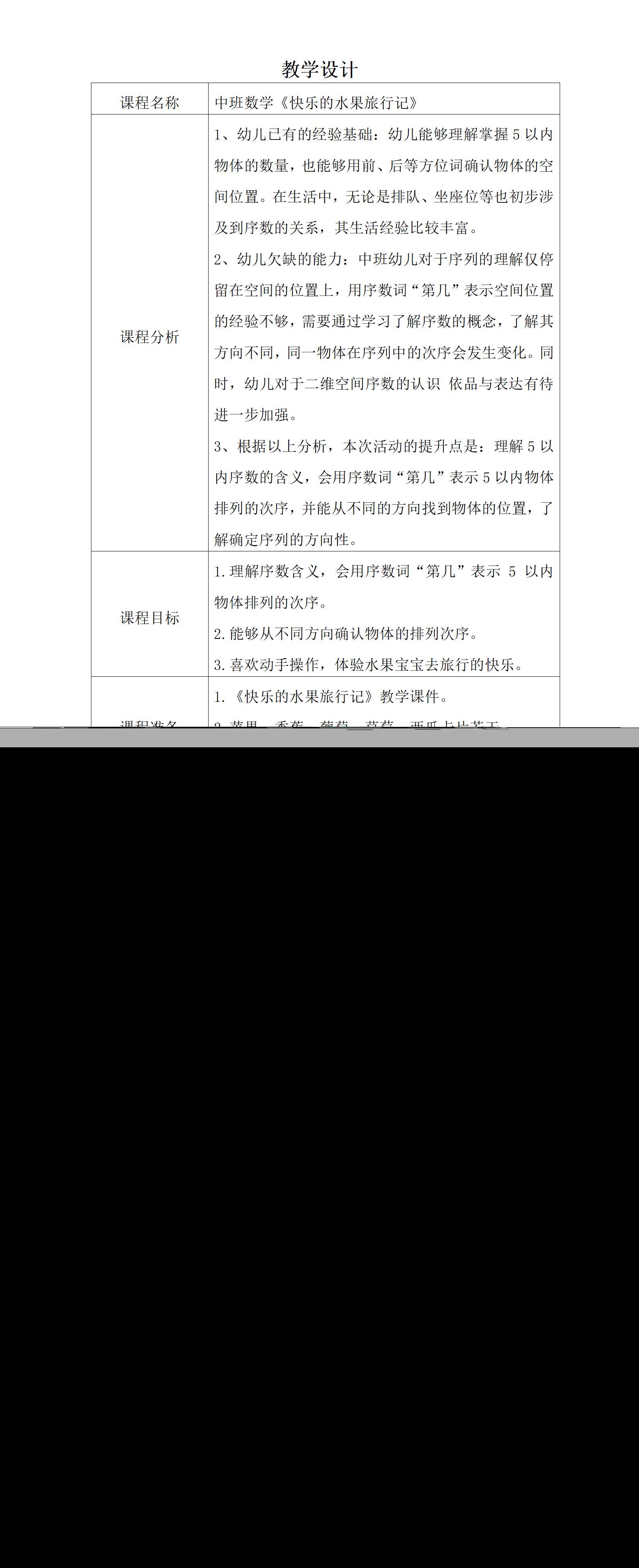 中班数学快乐的水果旅行记教案_01.png
