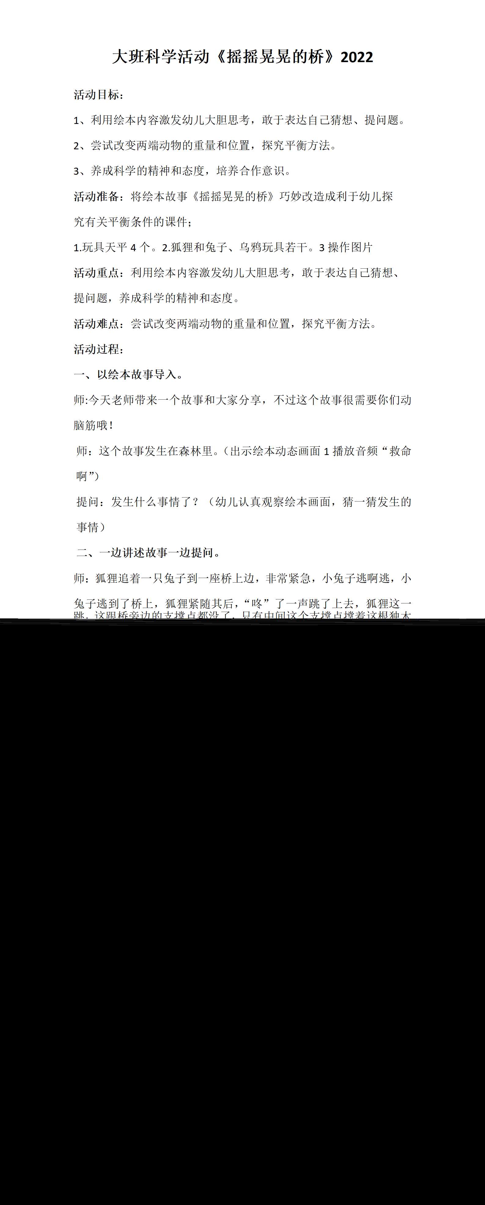 大班科学活动摇摇晃晃的桥教案2022_01.png