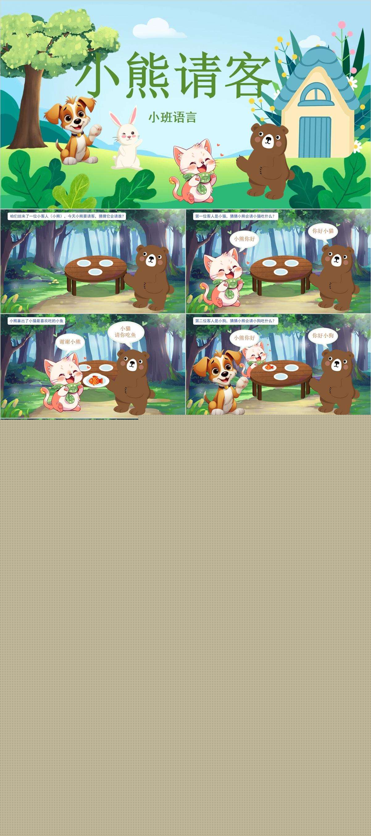 小班语言小熊请客课件（模板2）.jpg