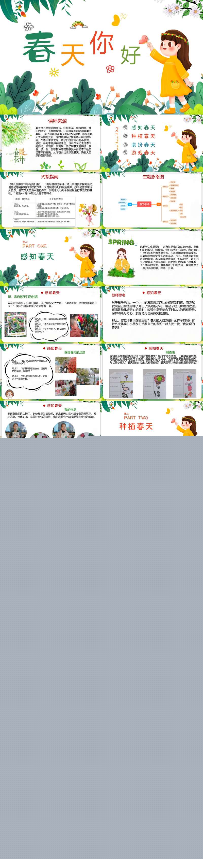 061幼儿园课程故事春天你好26页.jpg