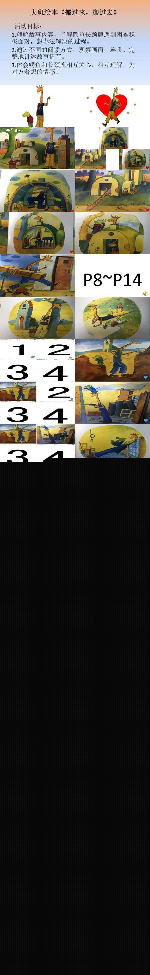 大班绘本搬过来搬过去课件.jpg