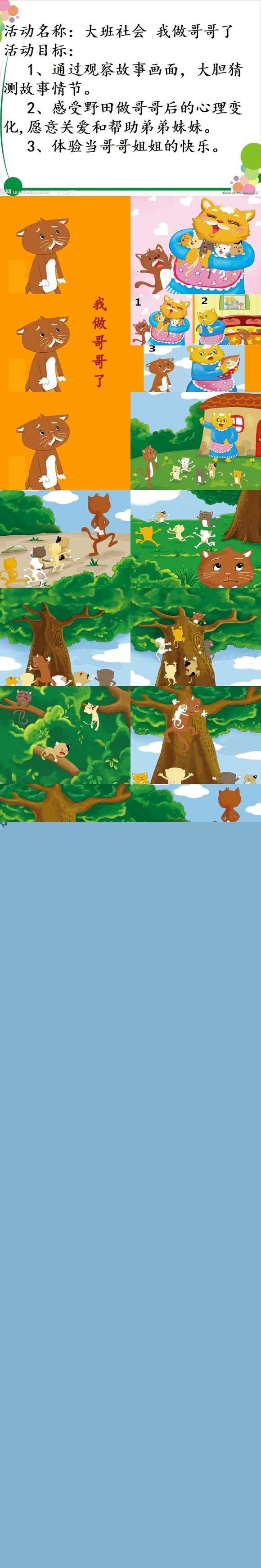 大班语言我做哥哥了课件.jpg