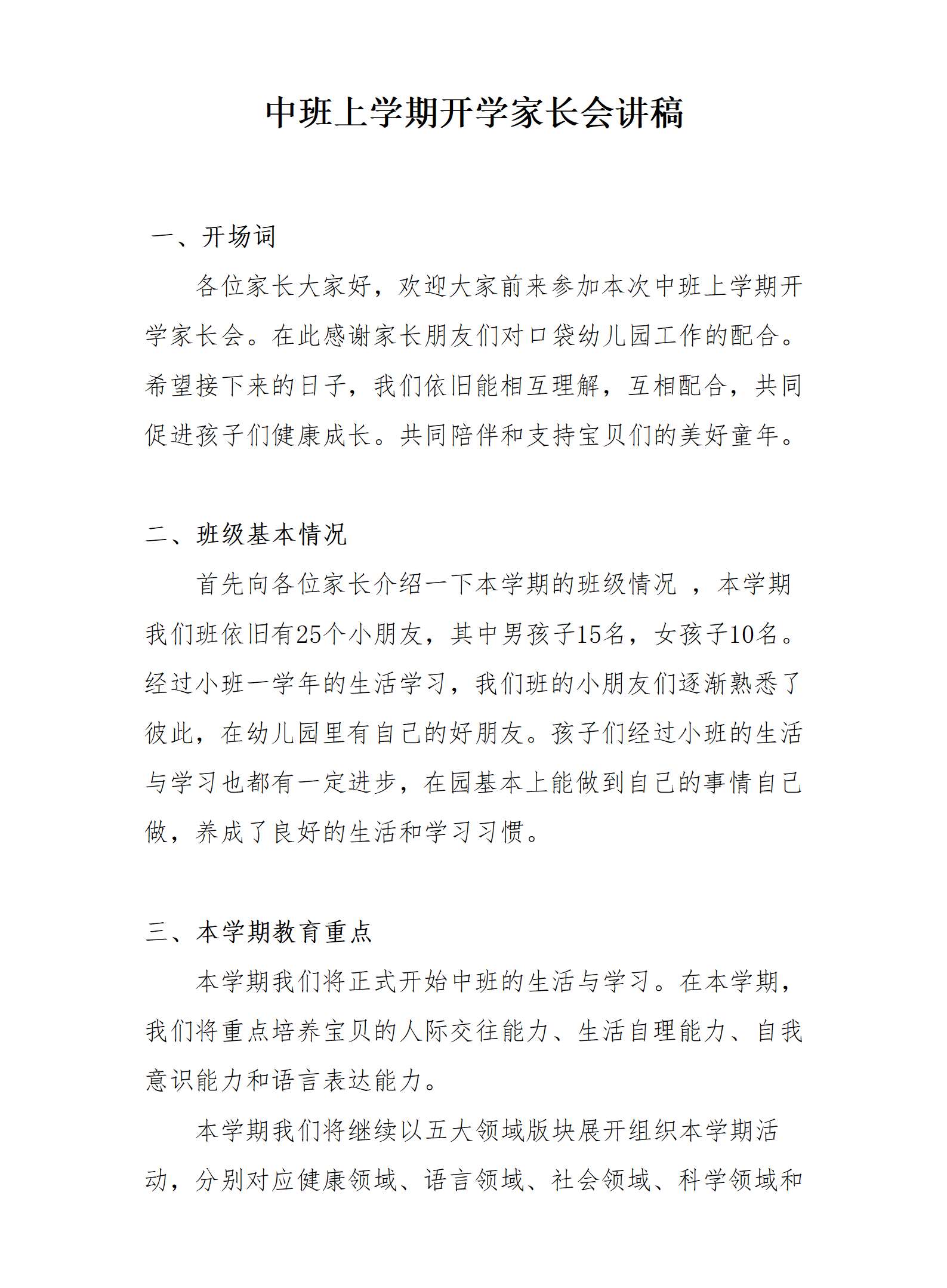 中班上学期开学家长会讲稿_01.png