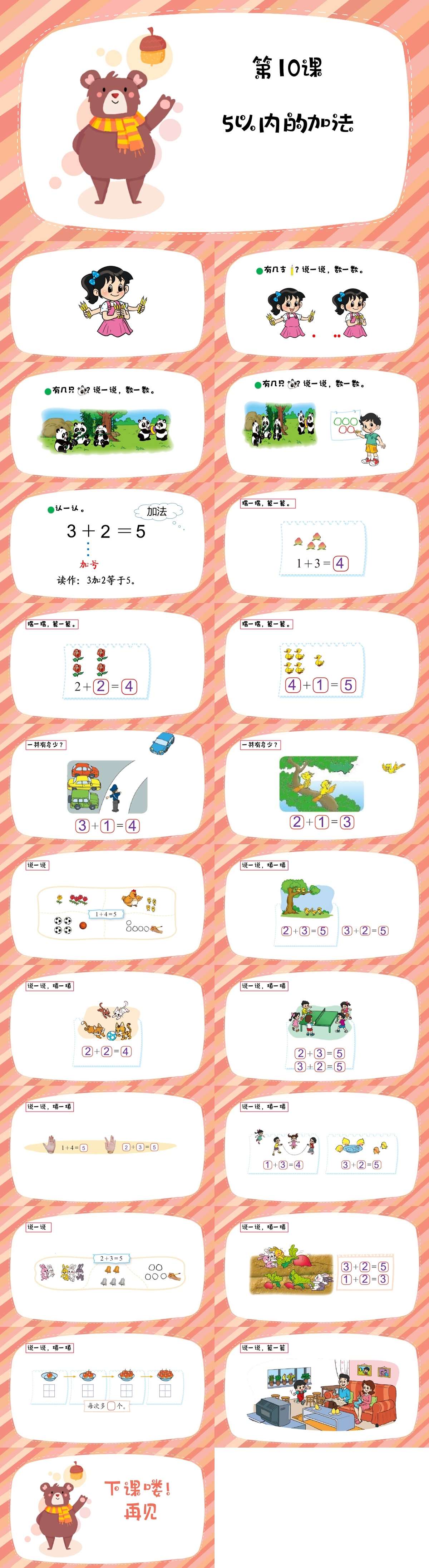 10数学5以内的加法课件.jpg