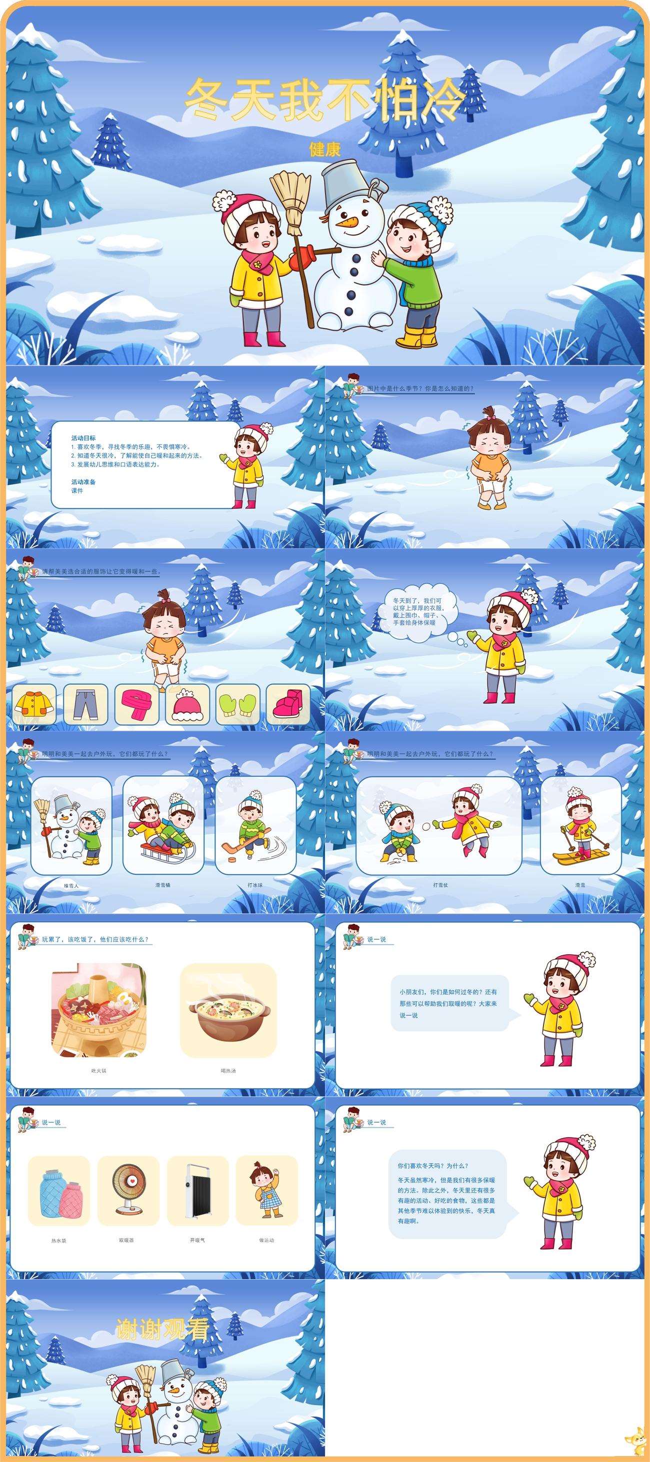 健康领域冬天我不怕冷课件.jpg