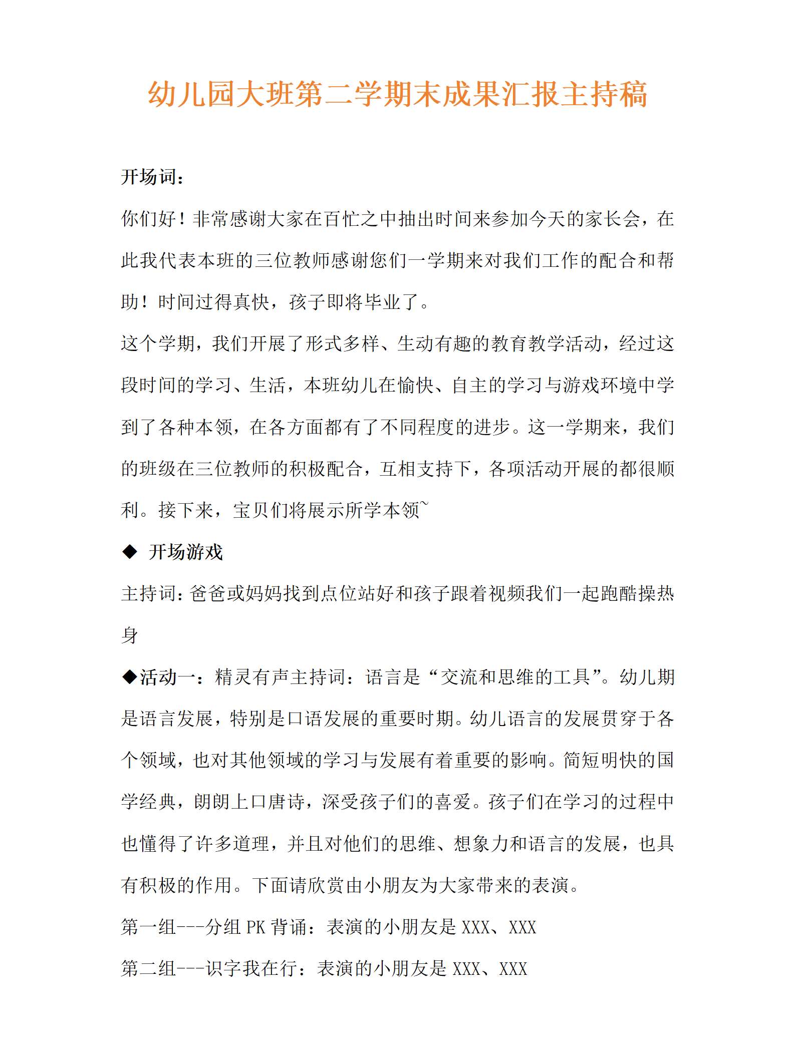 大班下学期末成果汇报主持稿_01.png