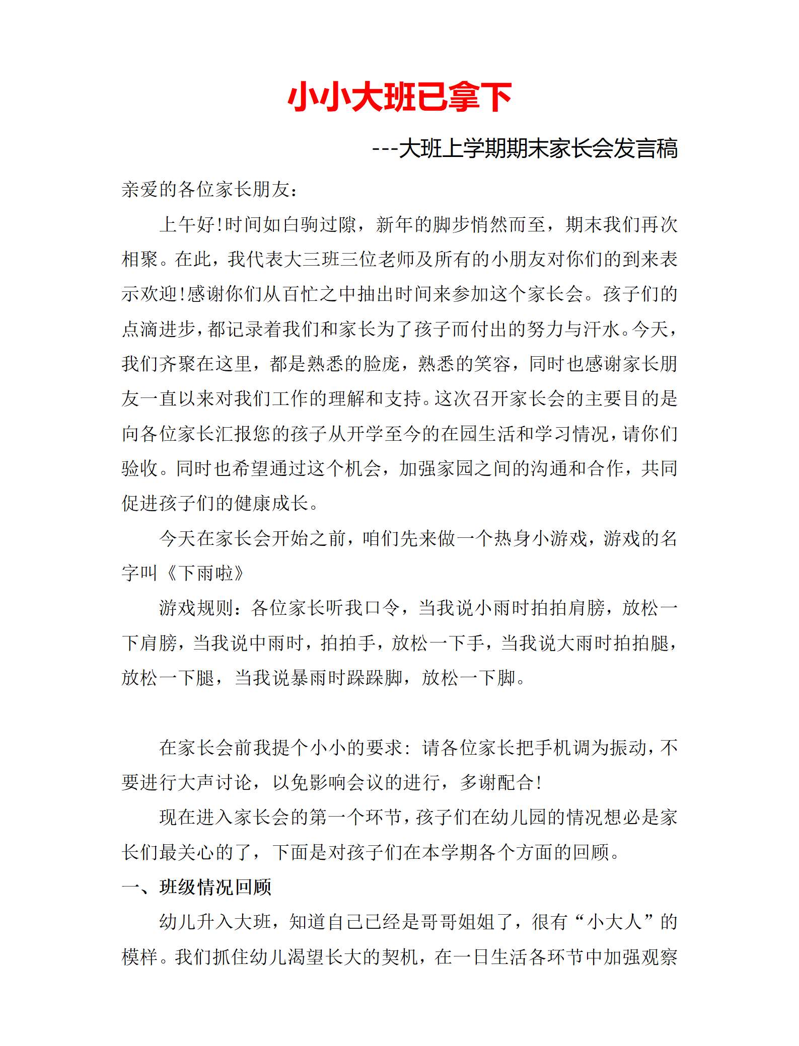 小小大班已拿下_01.png