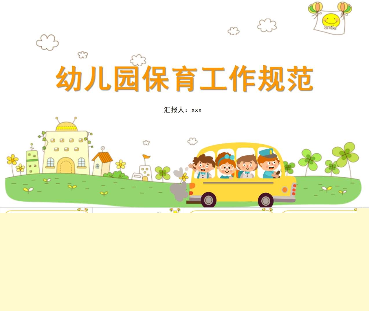 幼儿园保育工作规范培训PPT