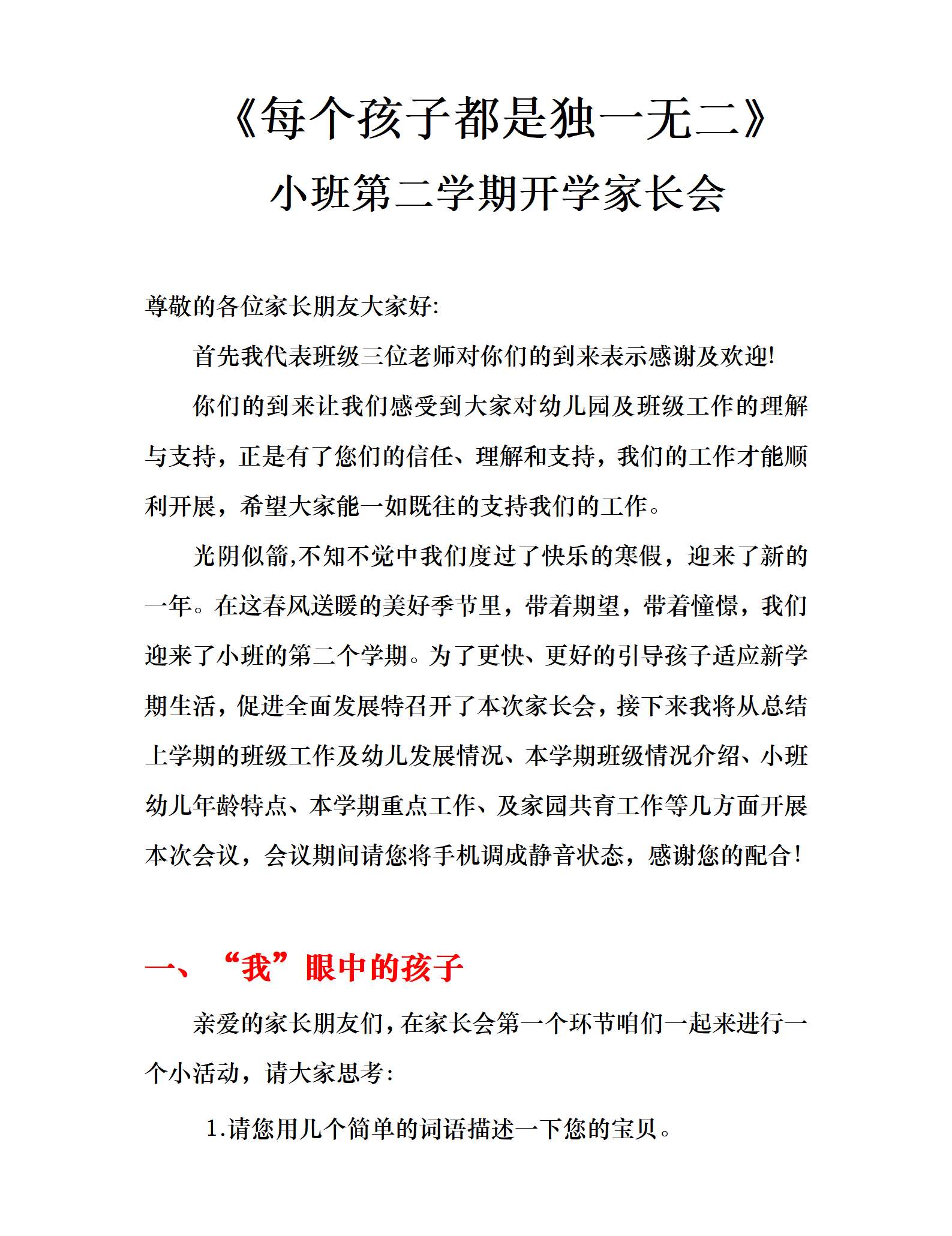 春季小班家长会每个孩子都是独一无二的发言稿_01.png