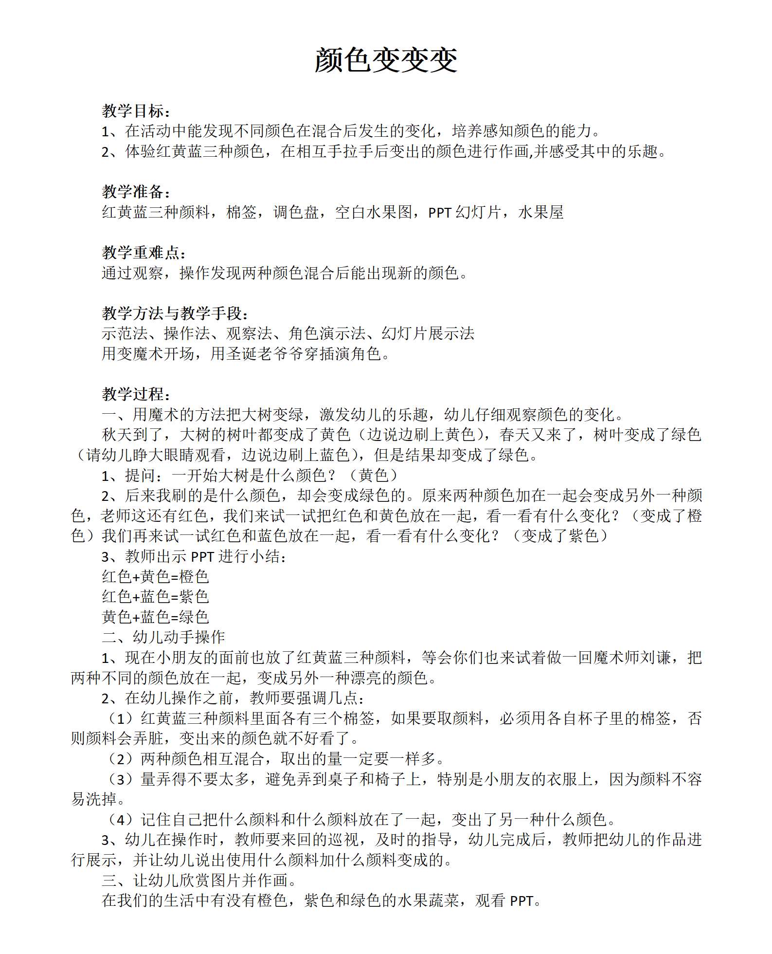 配套教案：颜色变变变_01.png
