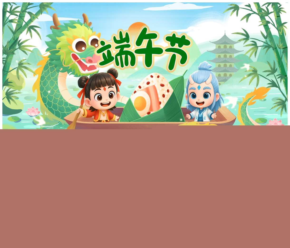 社会领域《端午节》PPT课件+教案+说课稿+教具打印图