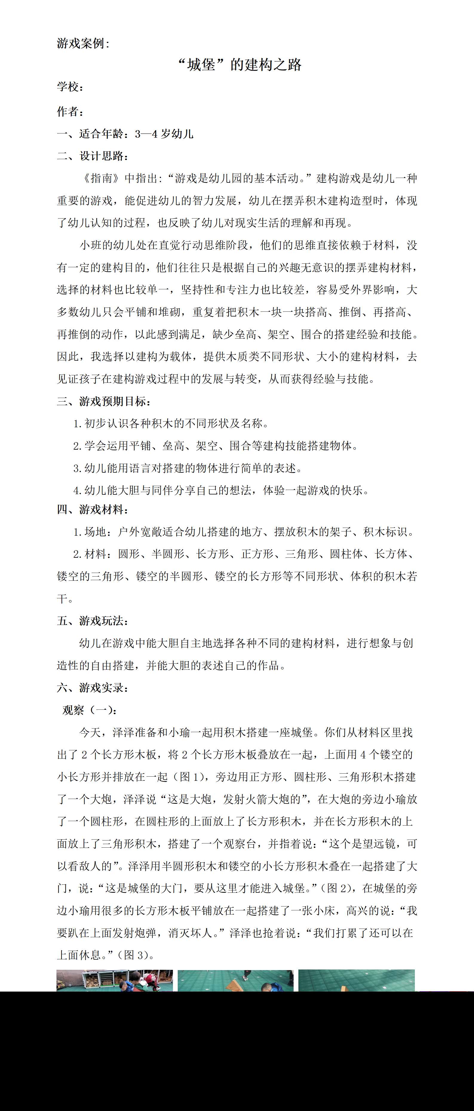 堡的建构之路 幼儿游戏案例_01.png