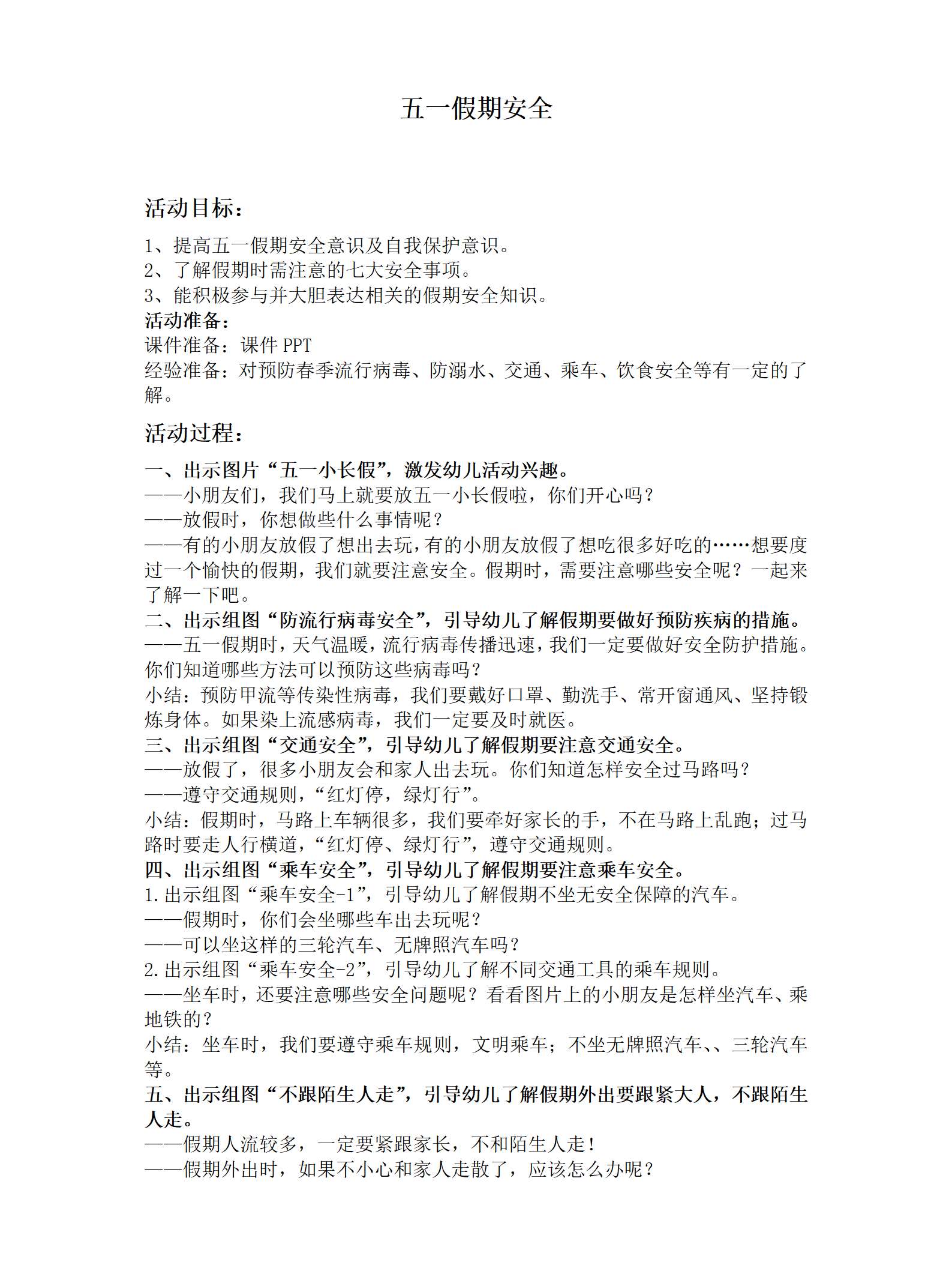 社会领域五一假期安全_01.png