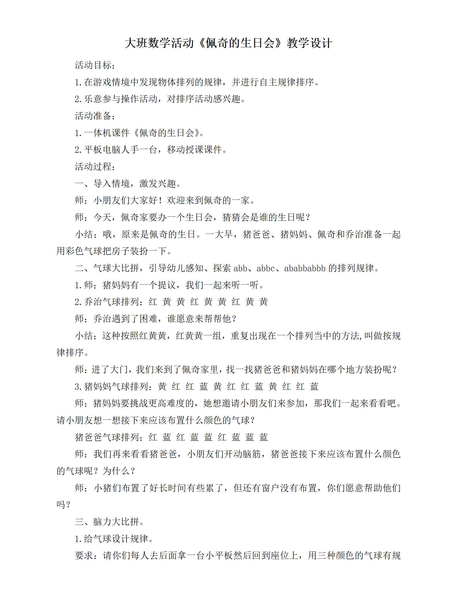 大班数学佩奇的生日会教学设计_01.png
