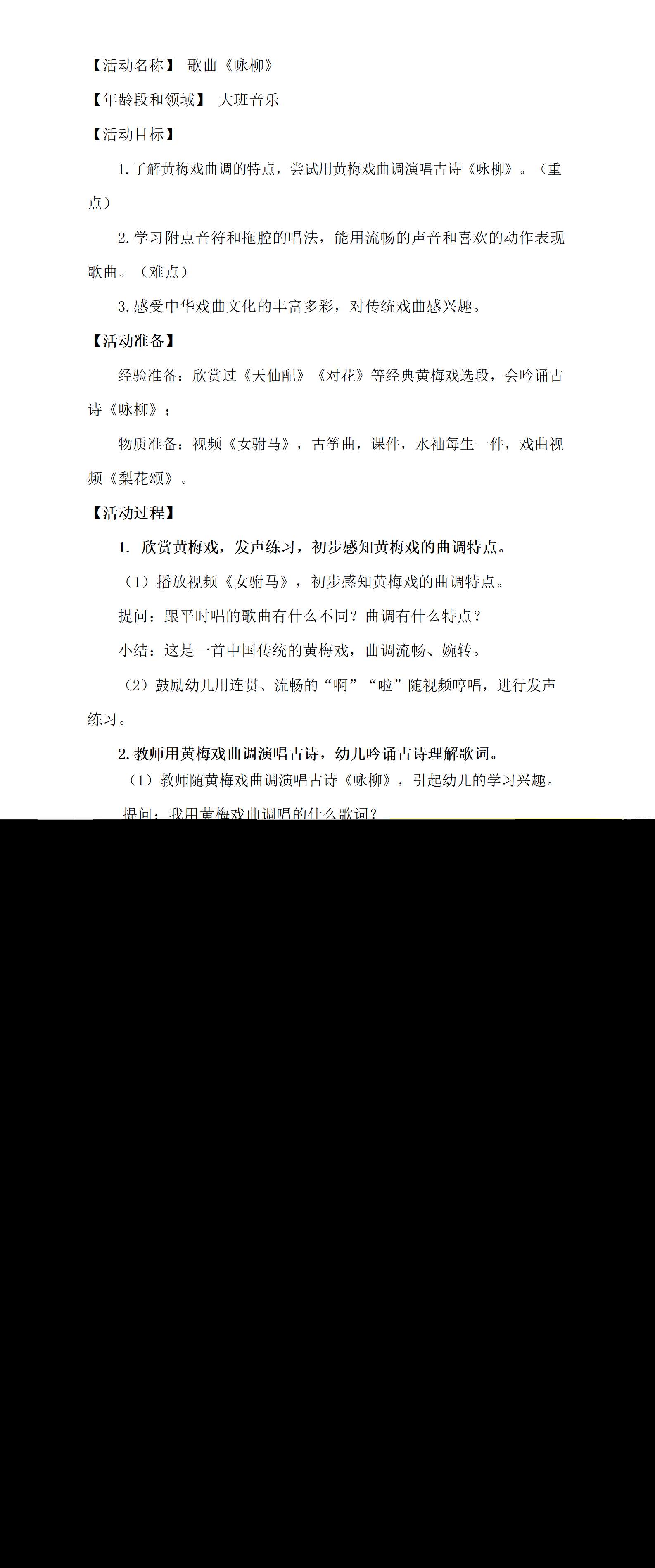 大班音乐咏柳教学设计_01.png