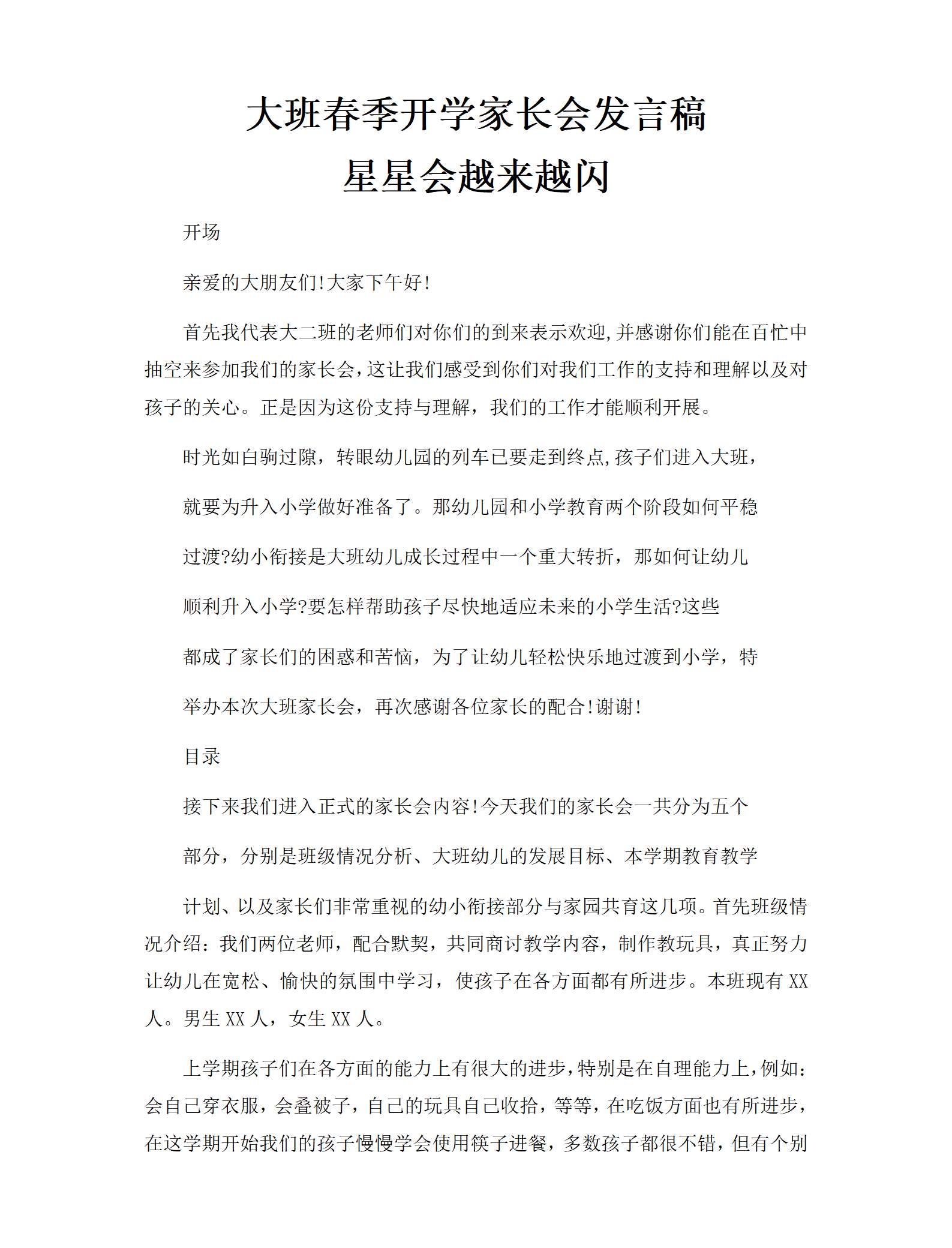 春季大班幼小衔接开学家长会星星会越来越闪发言稿_01.png