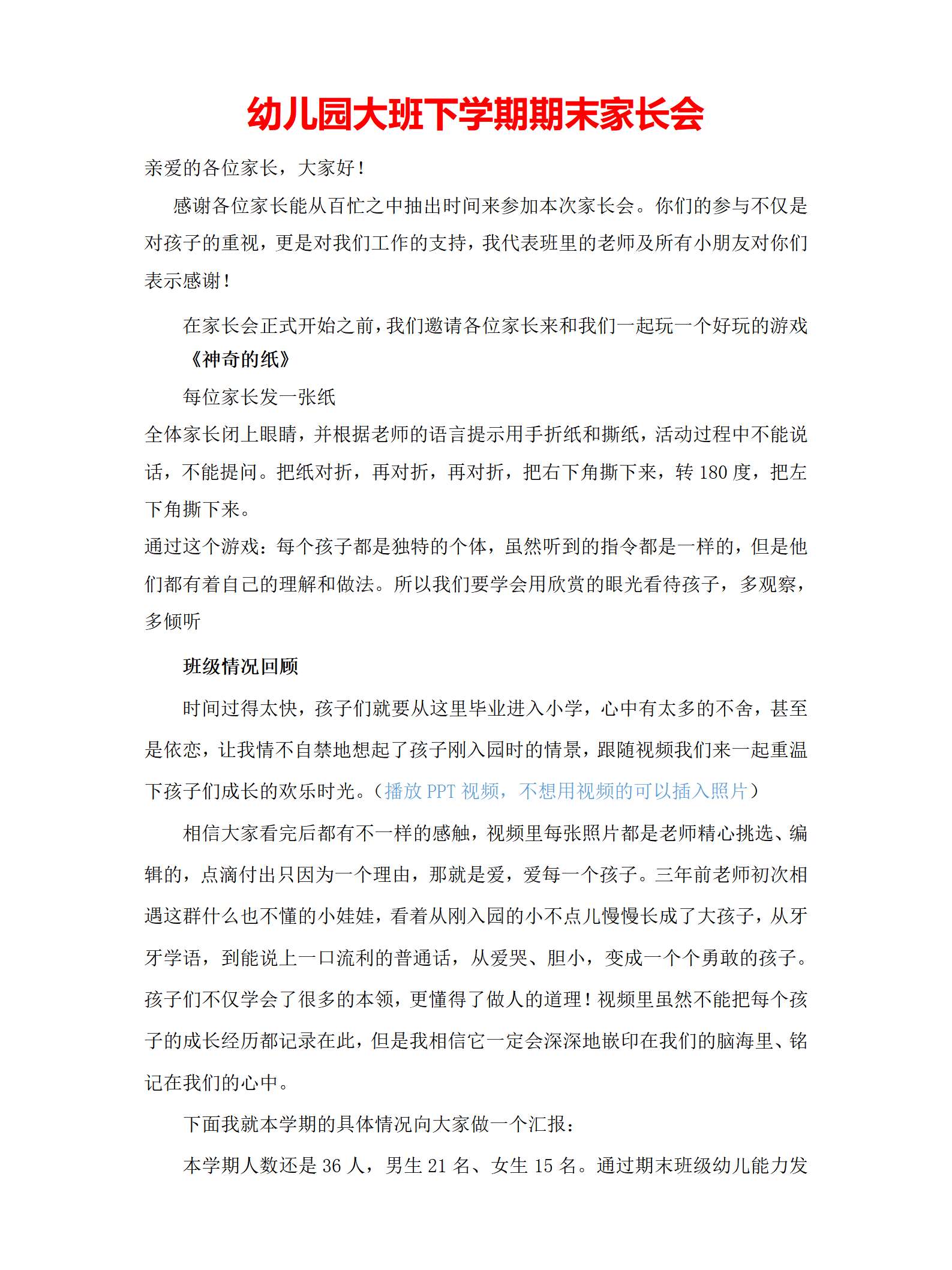 大班下学期期末家长讲稿_01.png