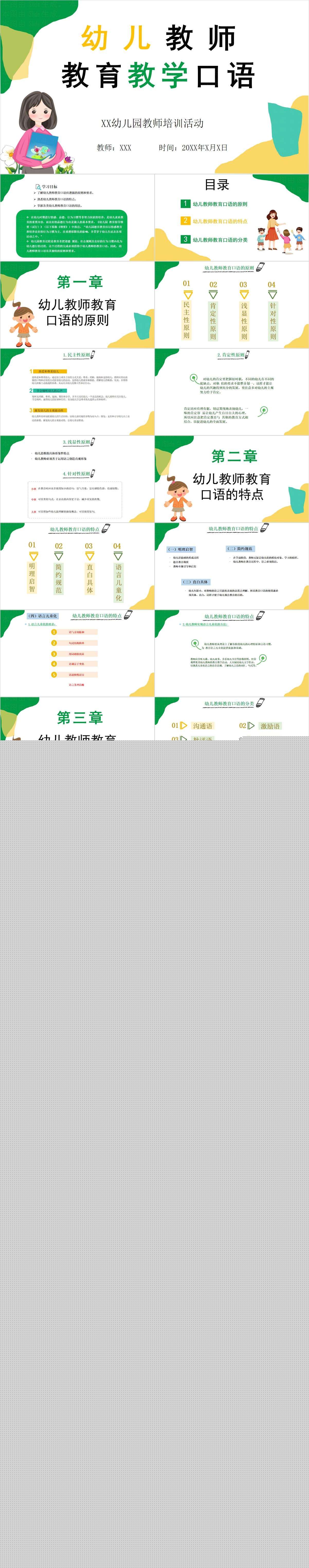 幼儿教师教育教学口语（33页）1.jpg
