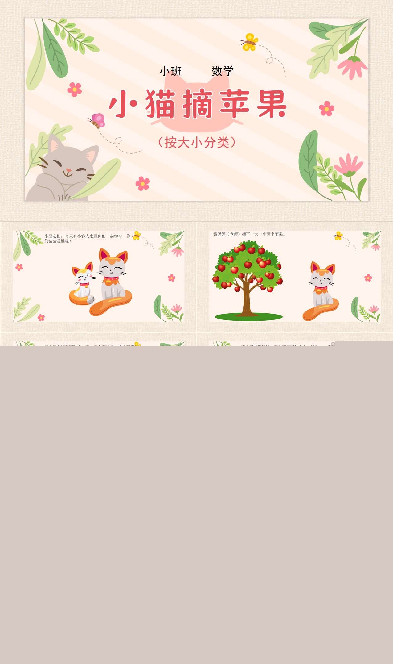 小班数学活动小猫摘苹果-按大小分类课件.jpg