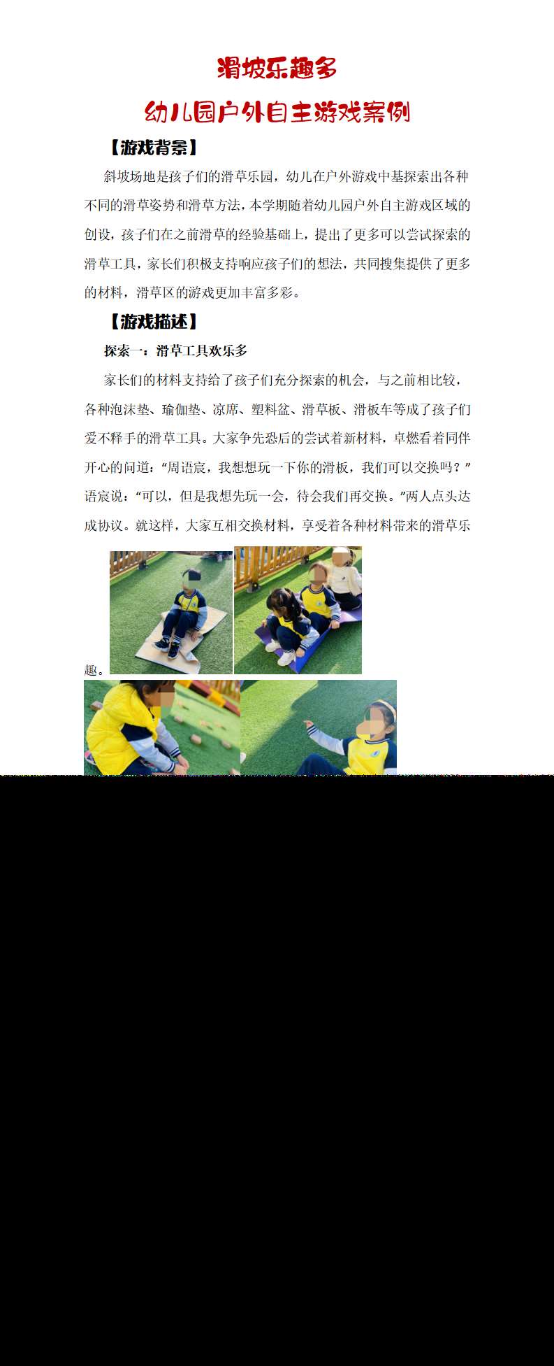 幼儿园游戏案例滑坡乐趣多_01.png