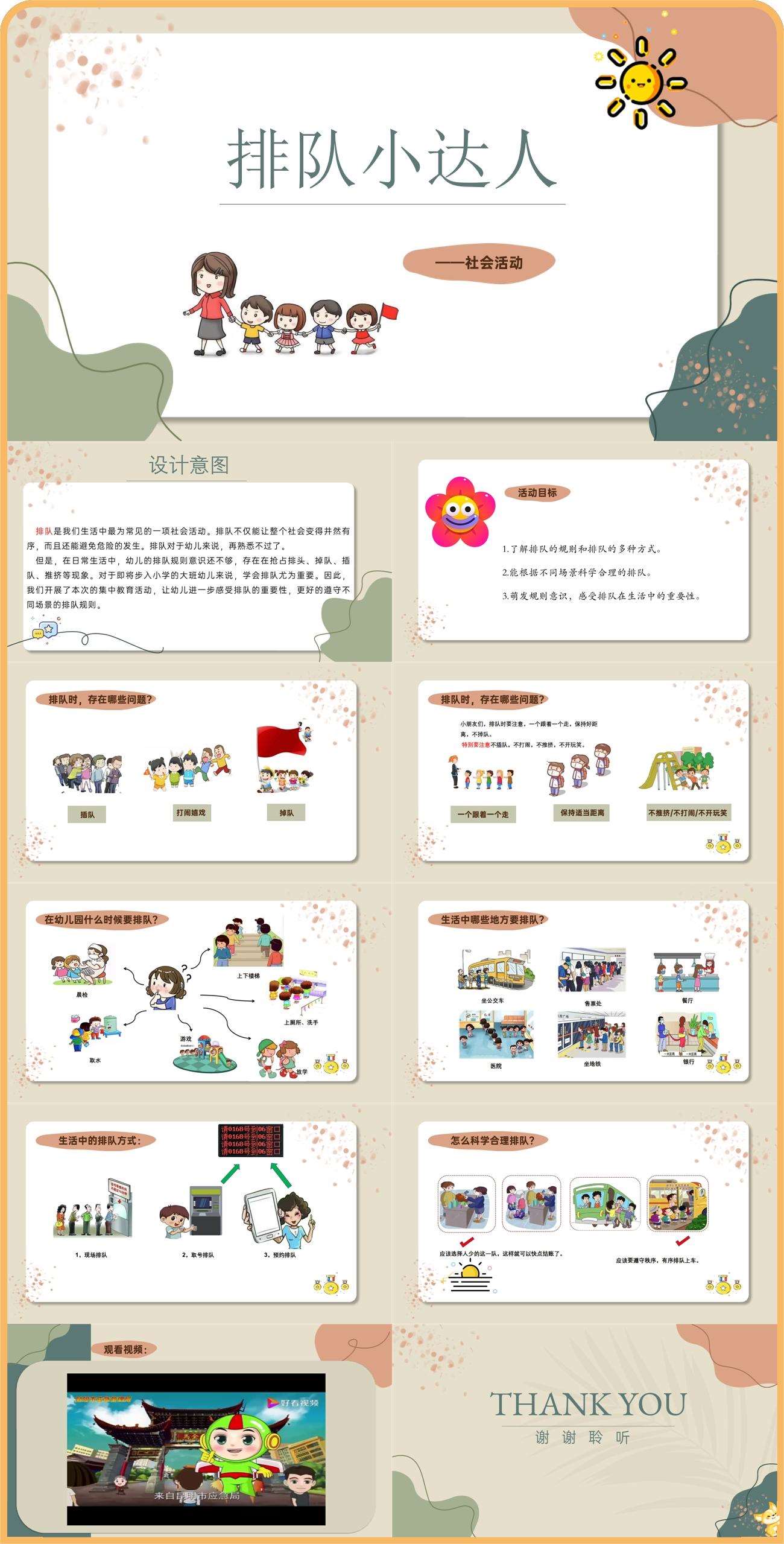排队小达人课件.jpg