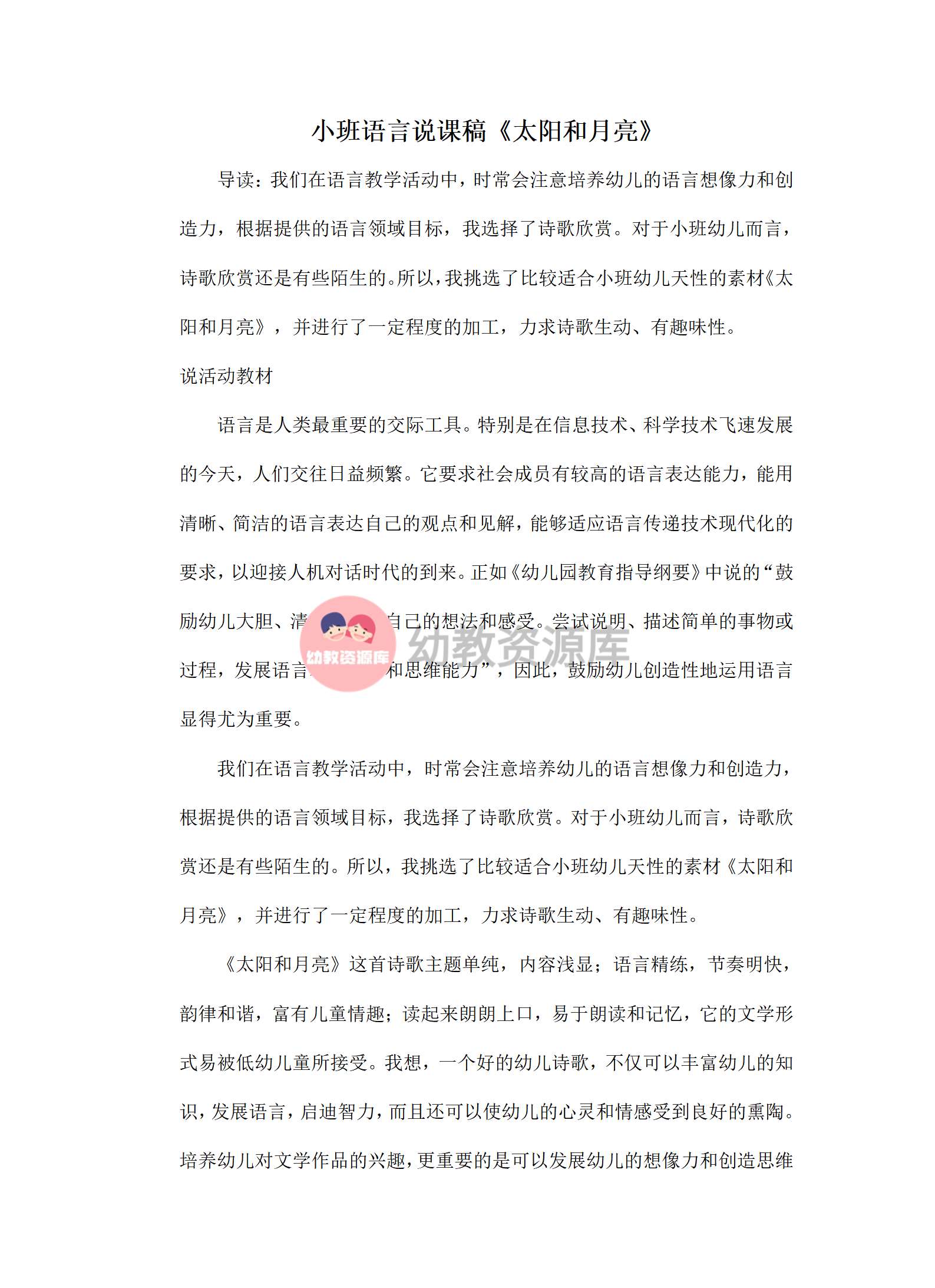 小班语言说课稿太阳和月亮_01.png