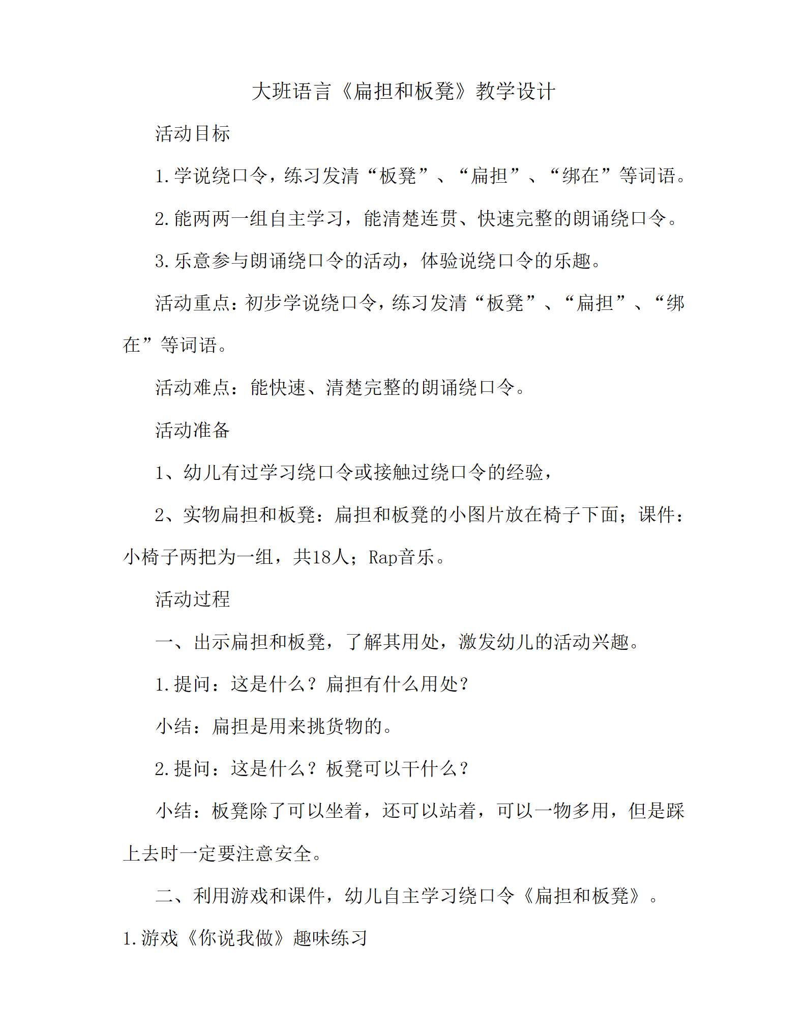 大班语言扁担和板凳教学设计_01.png