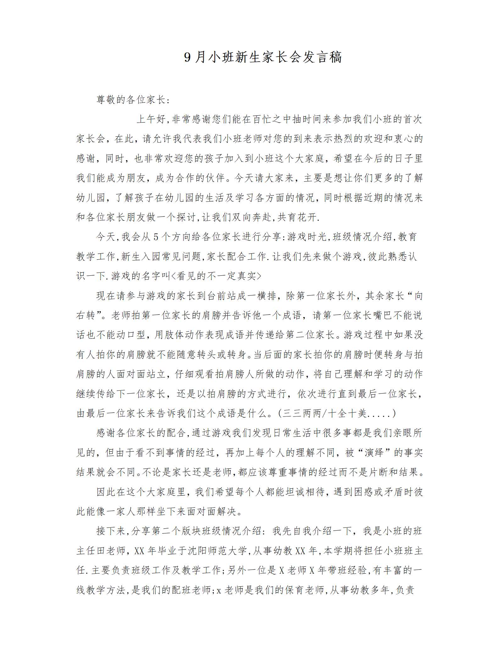 小班新生开学家长会-课件_01.png