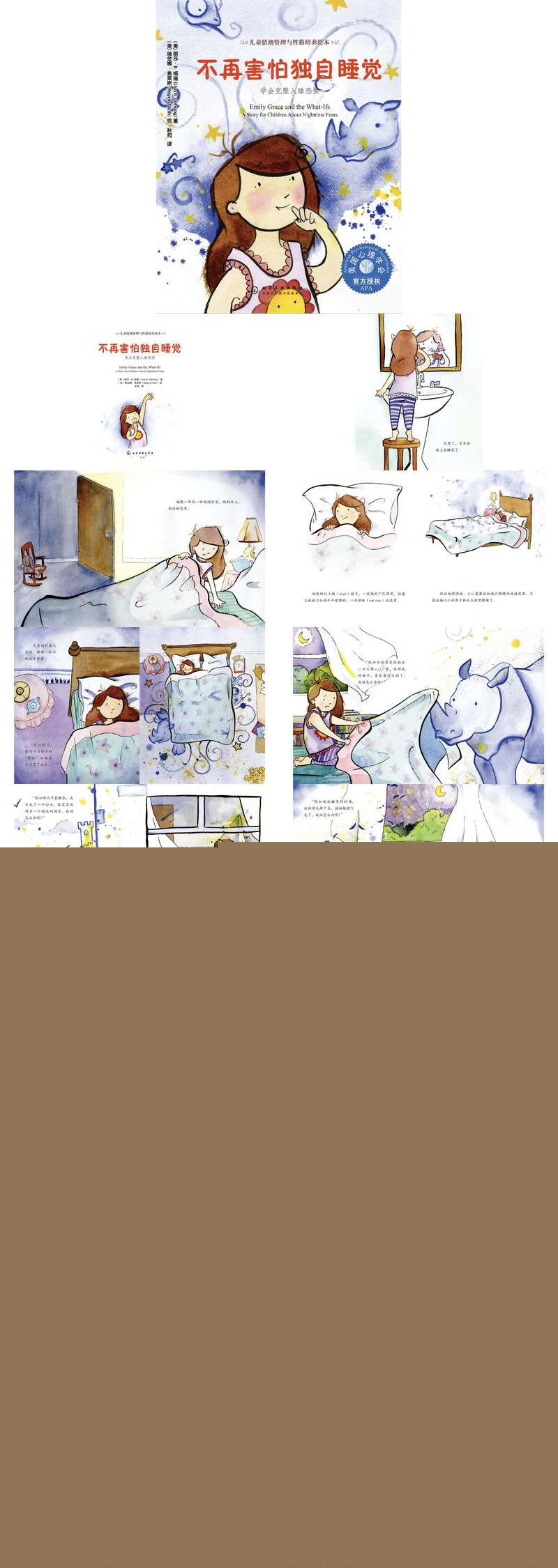 不再害怕独自睡觉 .jpg