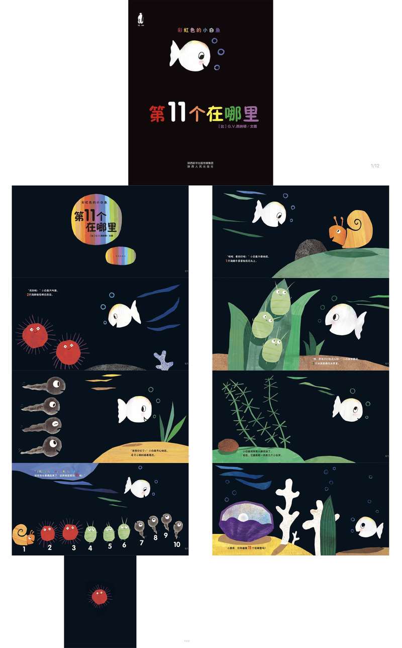 小白鱼第11个在哪里.jpg