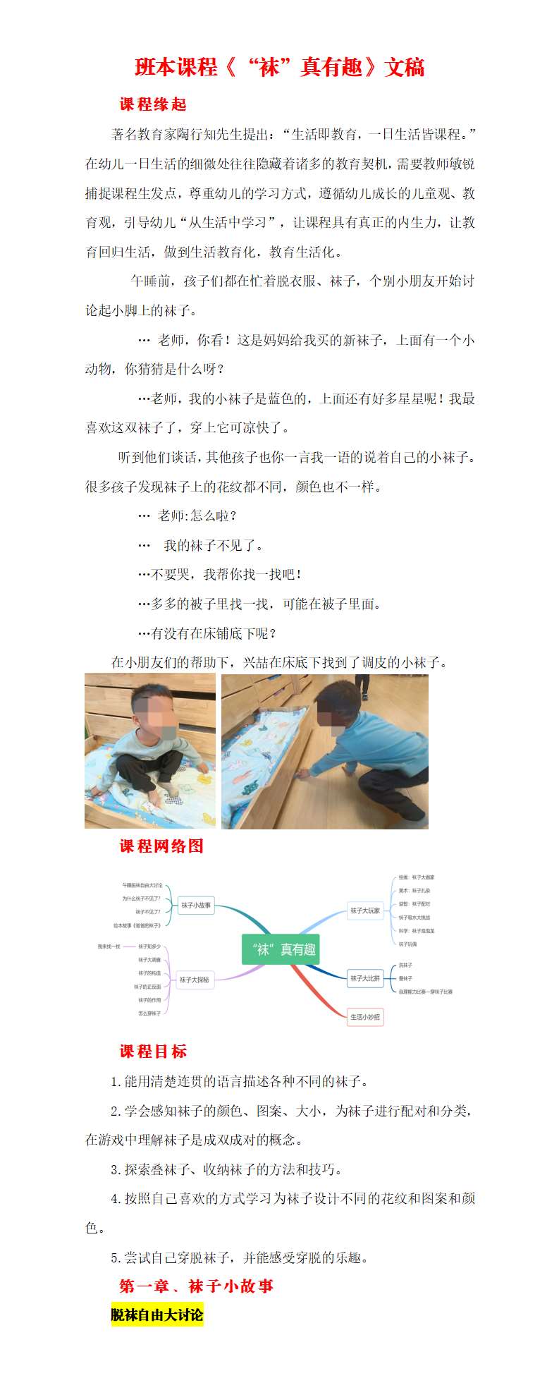 幼儿园班本课程袜真有趣文稿_01.png