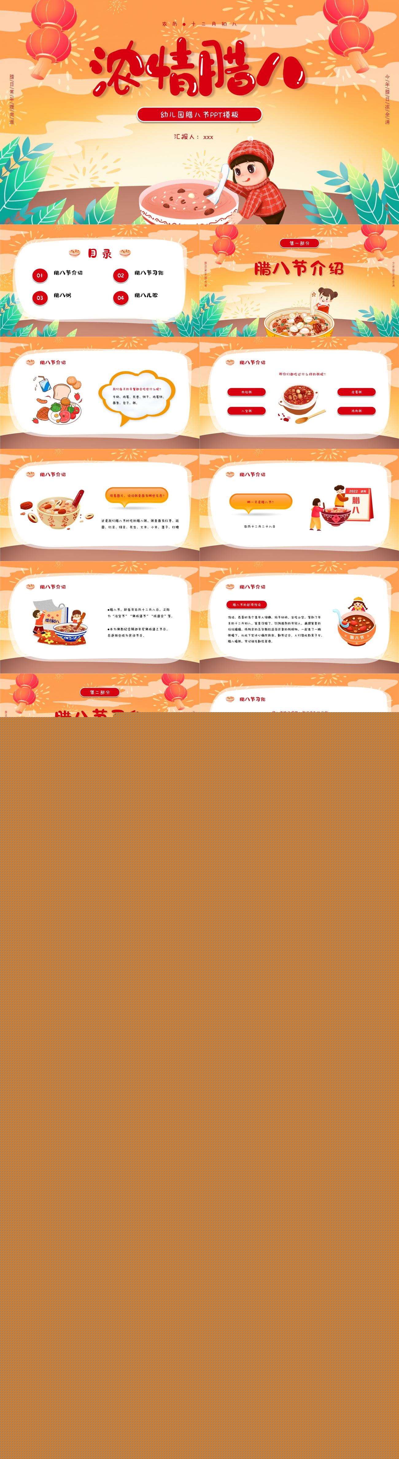 幼儿园腊八节PPT模板.jpg