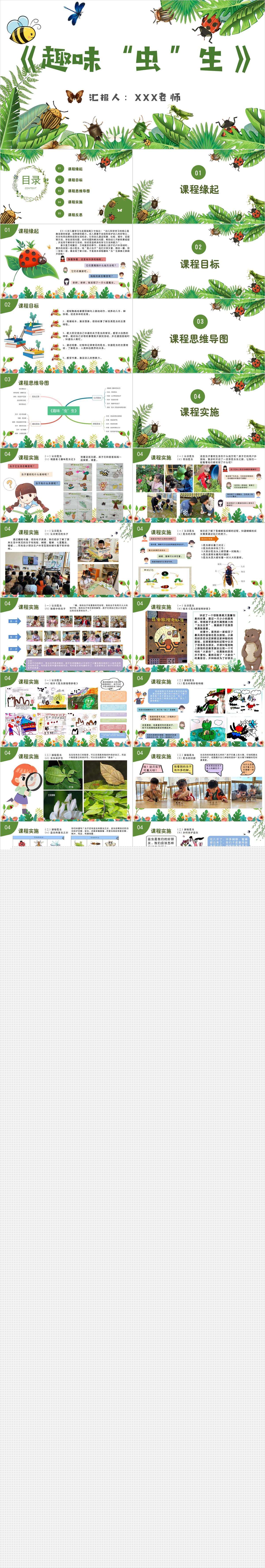 趣味虫生PPT36页.jpg
