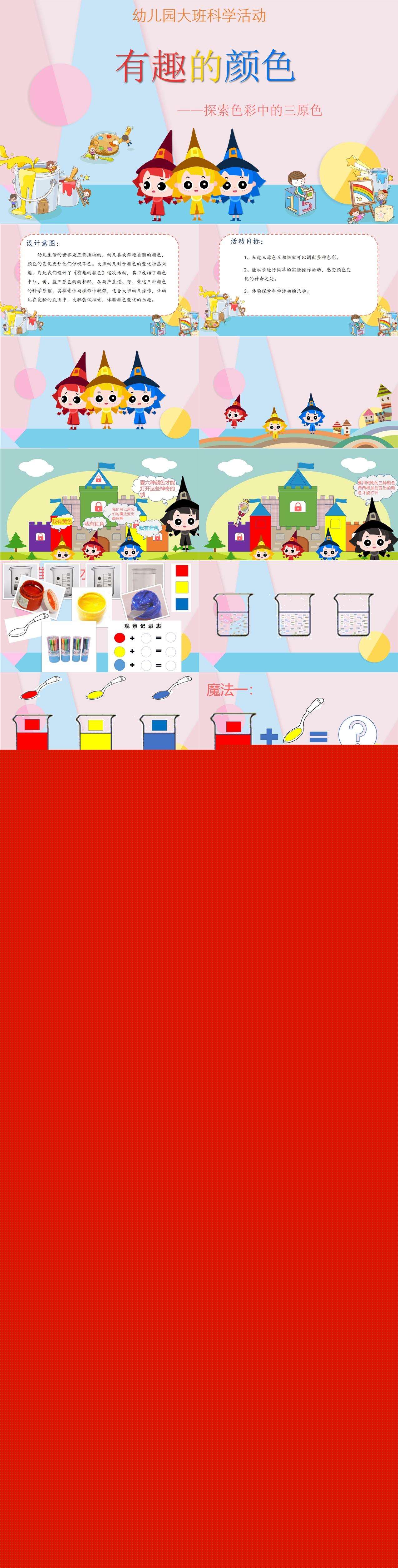 1.1大班科学有趣的颜色课件1.jpg