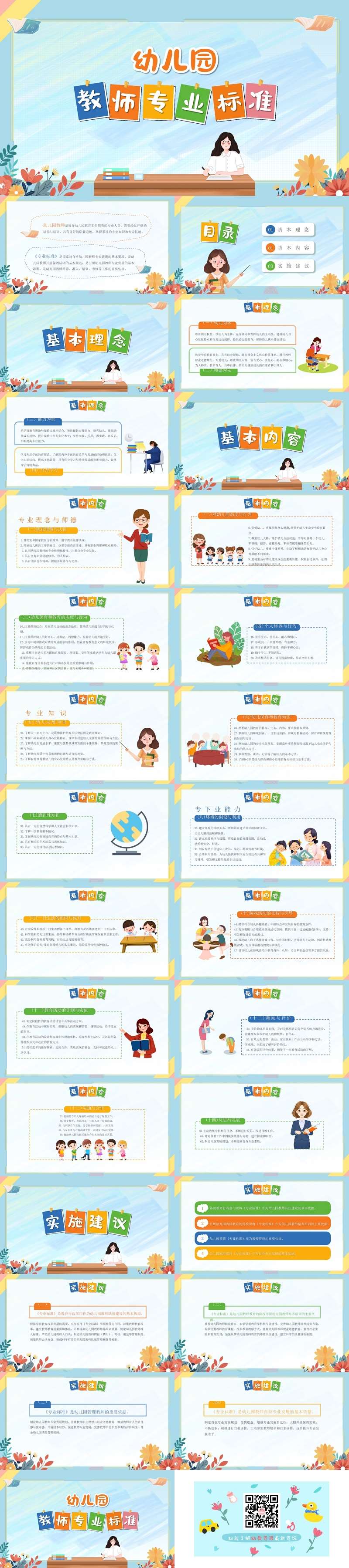 幼师专业标准.jpg