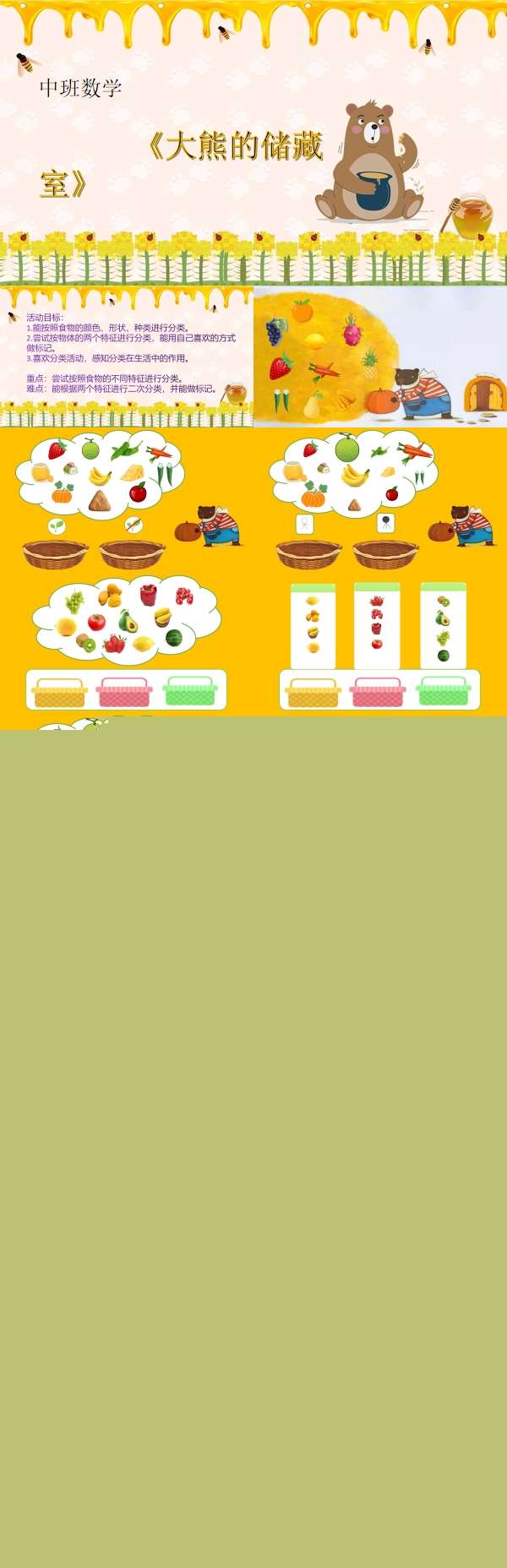 中班数学大熊的储藏室PPT课件.jpg