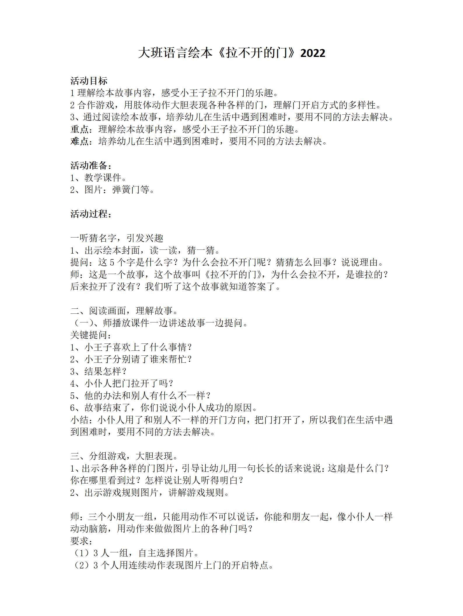 大班语言绘本拉不开的门教学设计_01.png