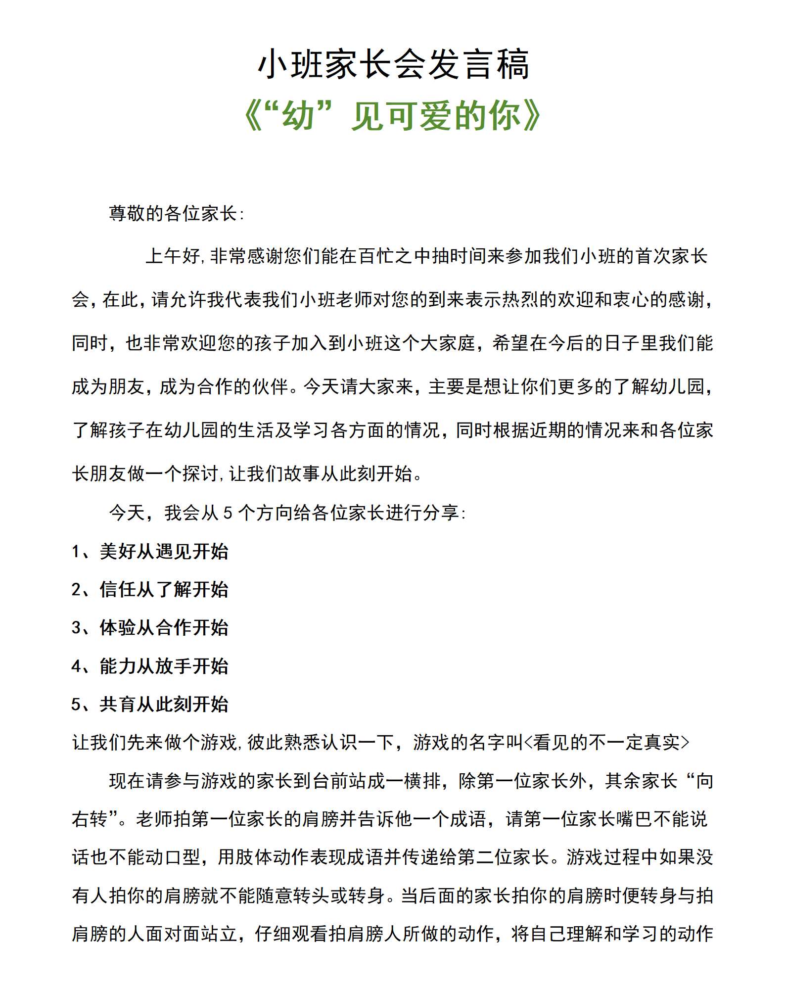 小班春季家长会幼见可爱的你发言稿_01.png