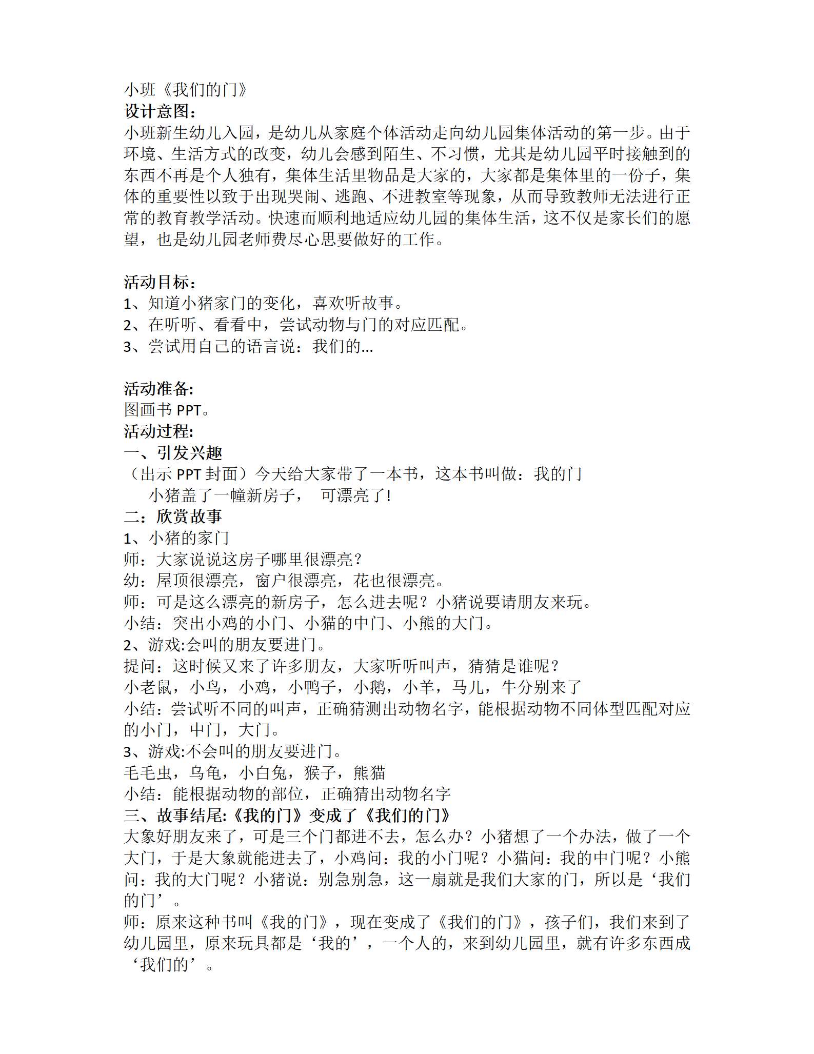 小班绘本语言我的门教案_01.png