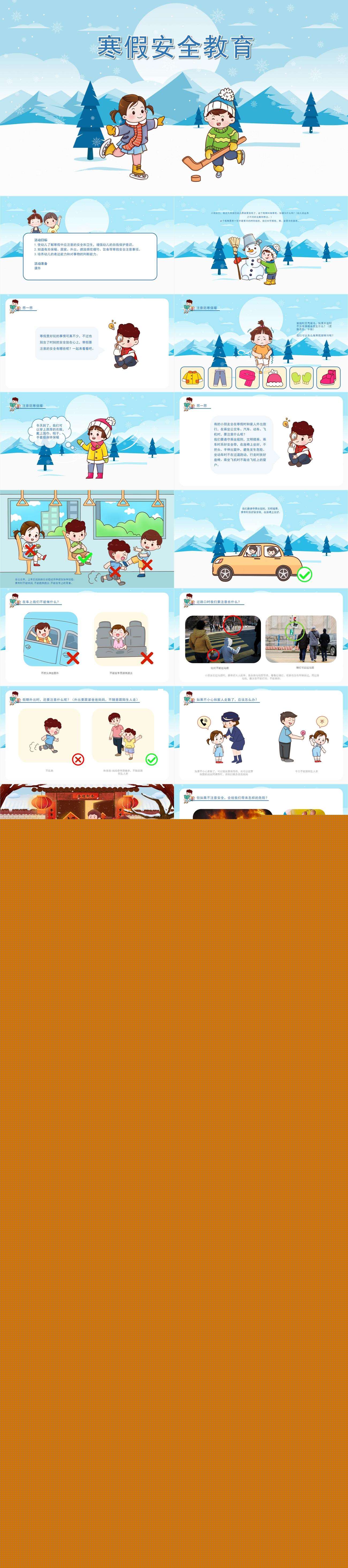 健康寒假安全课件.jpg
