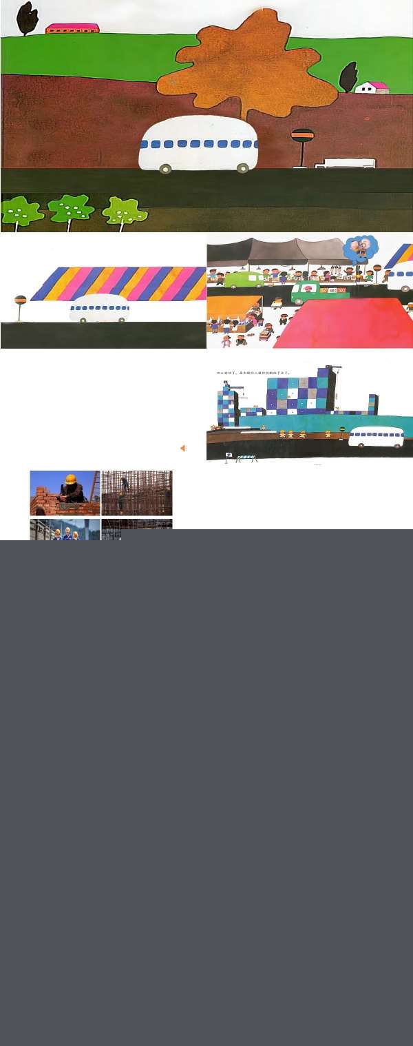 巴士到站了课件 格式2.jpg