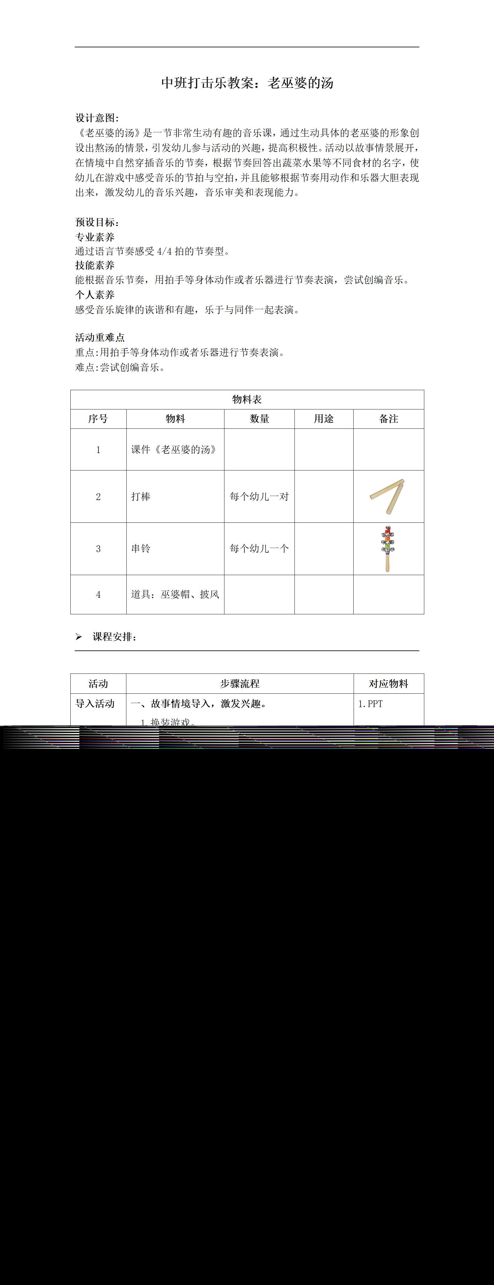 中班打击乐老巫婆的汤教案_01.png
