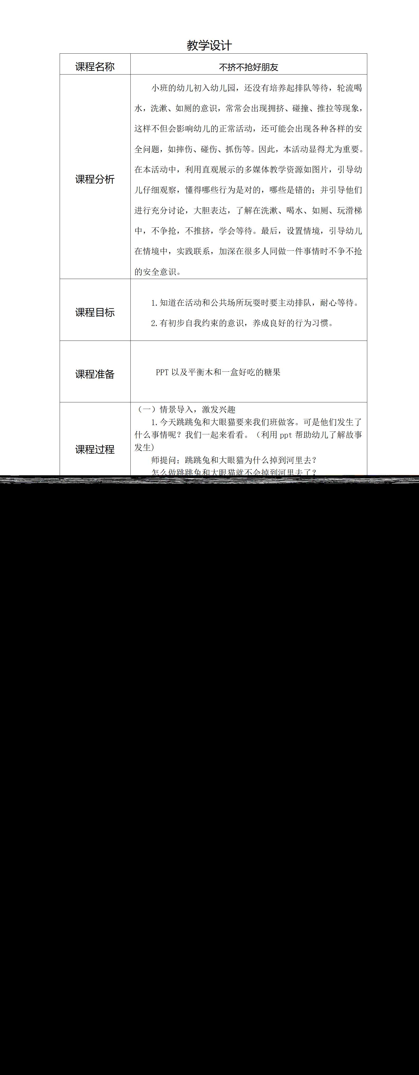 小班社会不急不抢好朋友教学设计_01.png