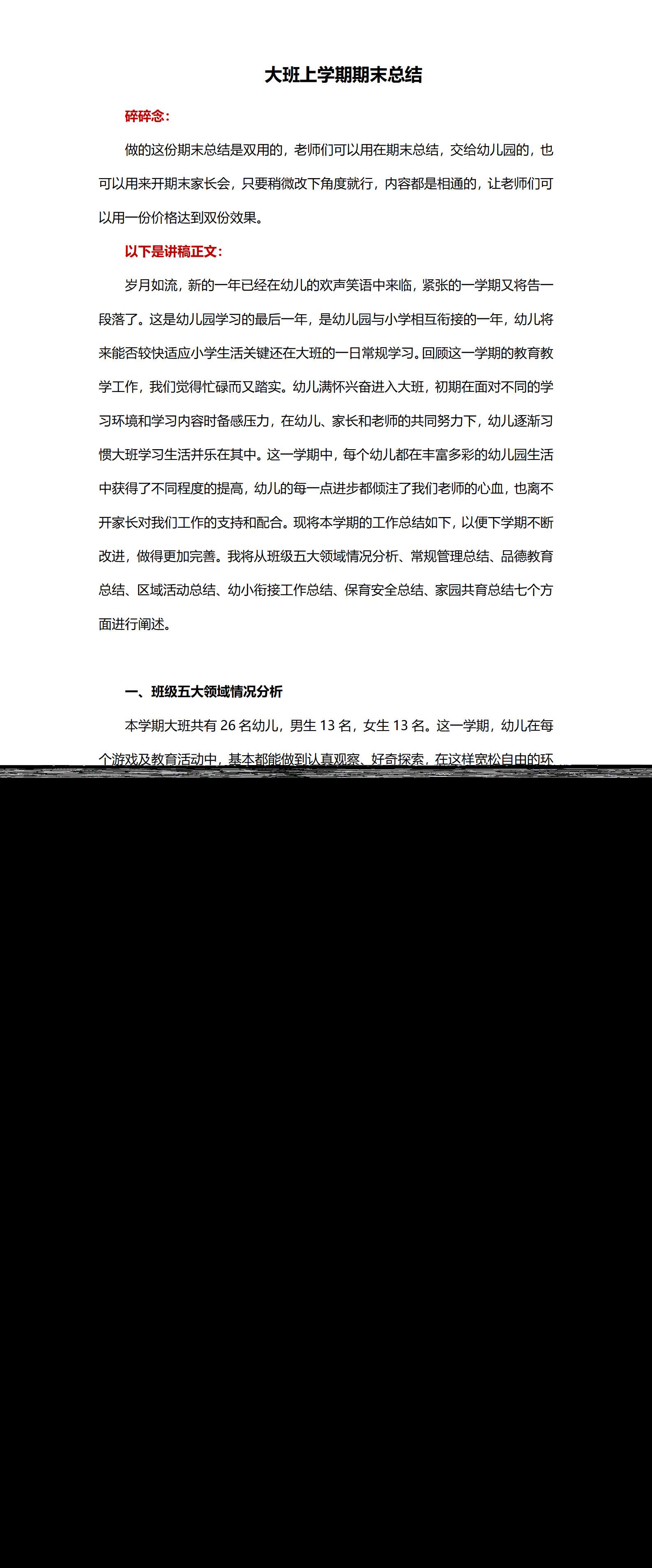 大班上学期期末总结_01.png